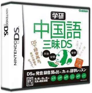 jeu Gakken - Chuugokugo Zanmai DS